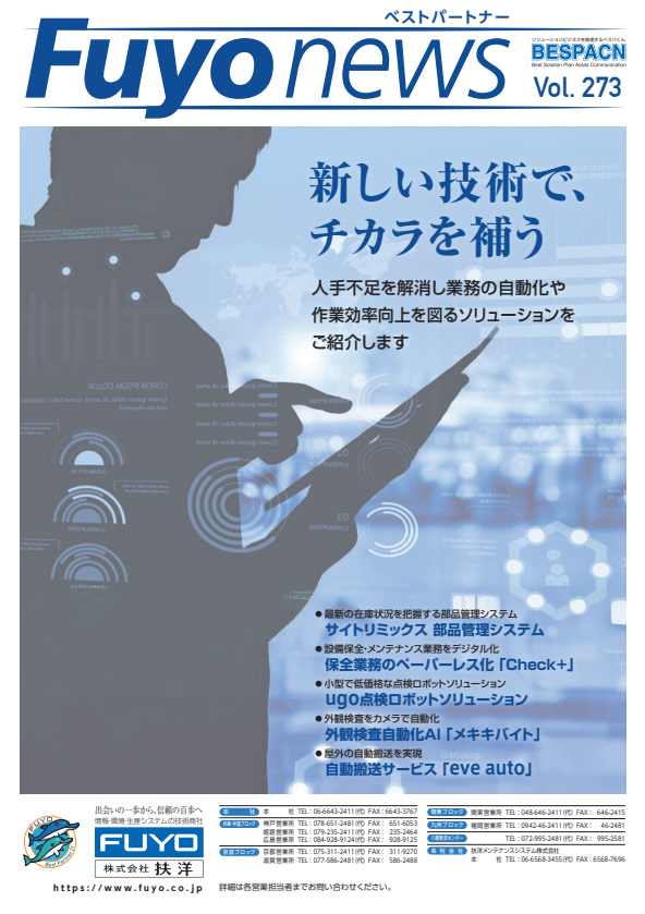 FUYO_news_273