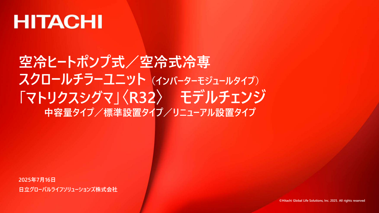 2025_扶洋ESPACNセミナー京都_日立ｸﾞﾛｰﾊﾞﾙﾗｲﾌｿﾘｭｰｼｮﾝｽﾞ様_セミナー資料