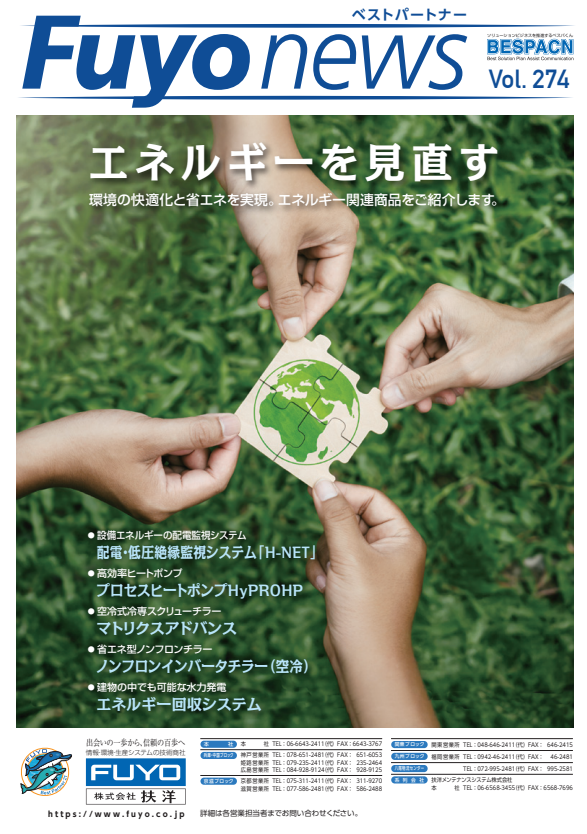 FUYO_news_274