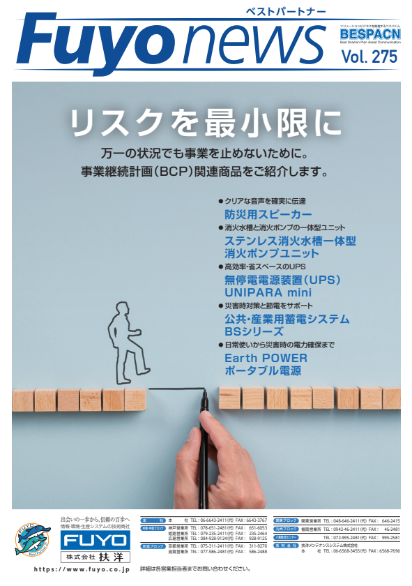 FUYO_news_275